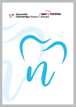 Dental Clinic Leaflet – Greek